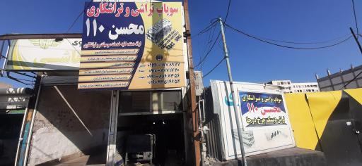 عکس تراشکاری محسن ۱۱۰