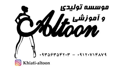 عکس خیاطی وتعمیرات لباس التون