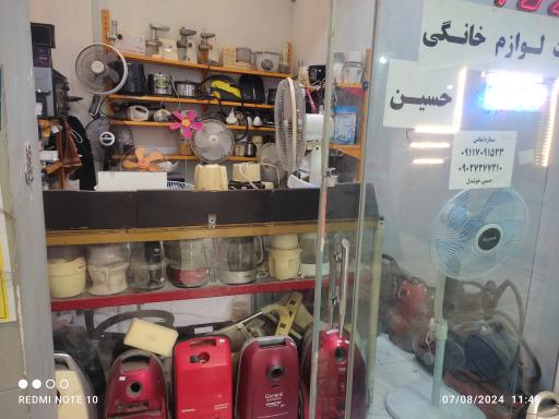 عکس تعمیر لوازم خانگی حسین