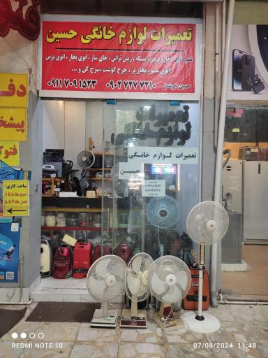 عکس تعمیر لوازم خانگی حسین