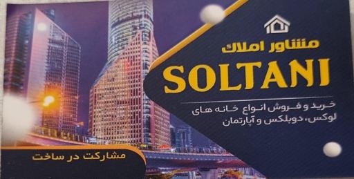 عکس مشاوراملاک سلطانی 