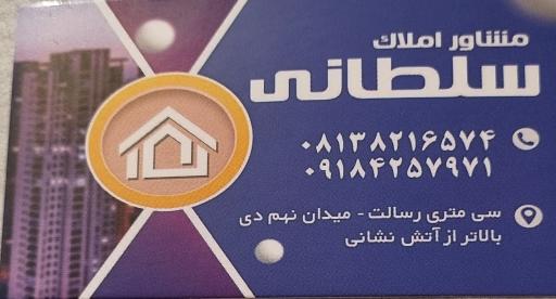 عکس مشاوراملاک سلطانی 