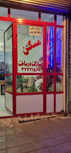 عکس مشاوراملاک سلطانی 