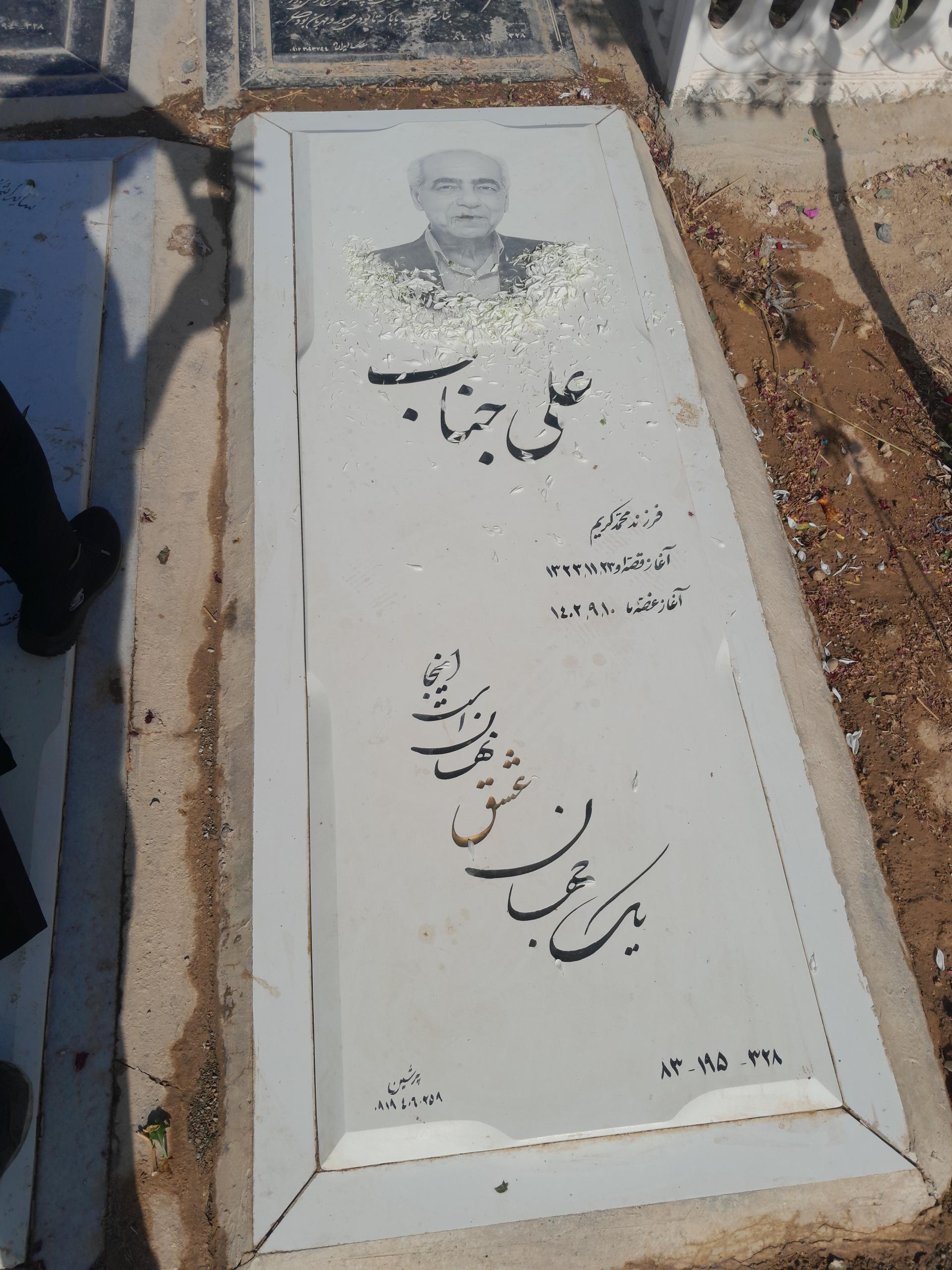 عکس مزار علی جناب