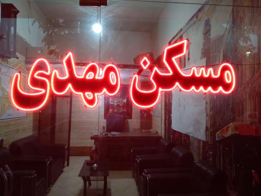 عکس مشاور املاک مهدی