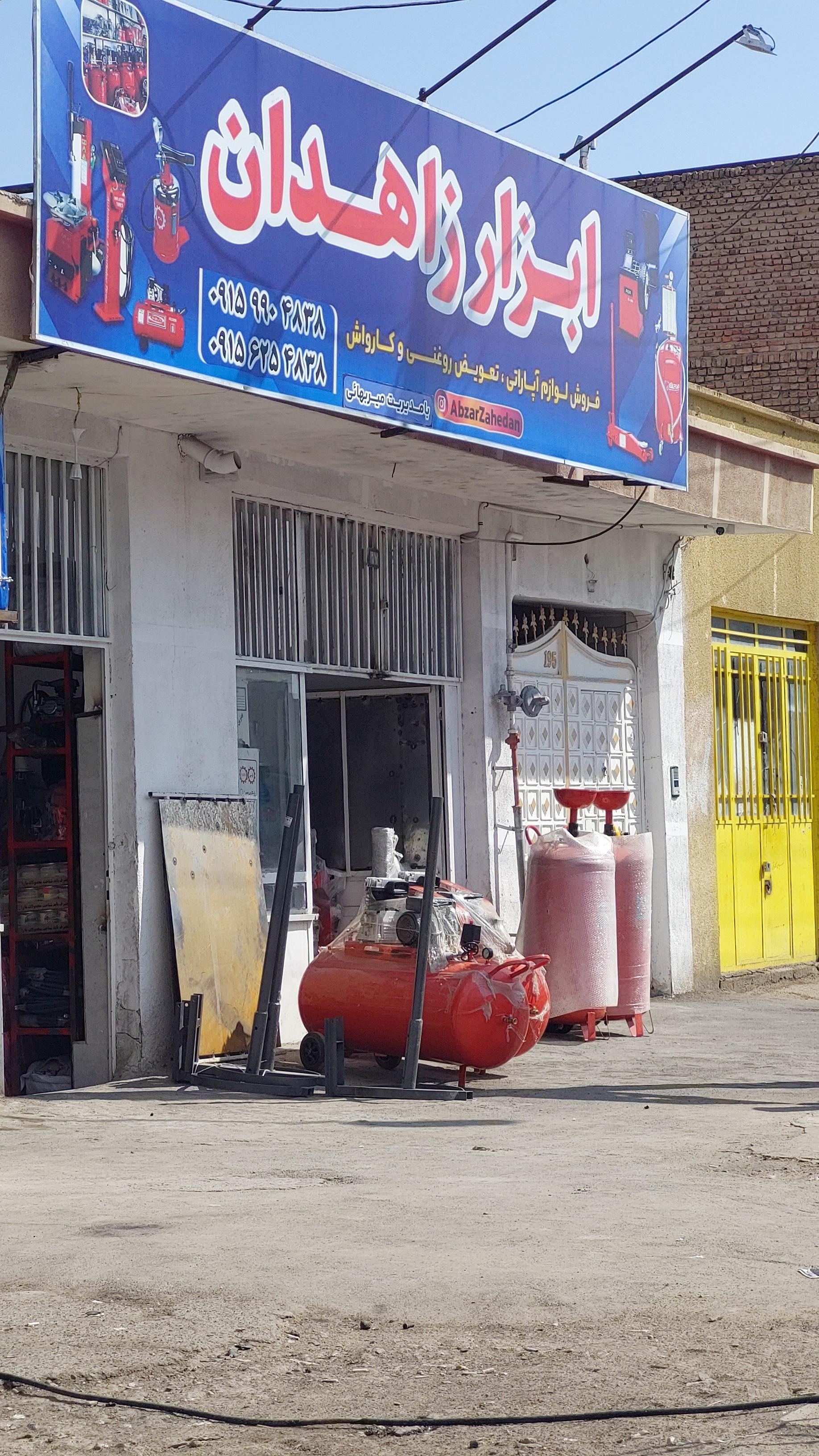 عکس ابزار زاهدان میر بهائی