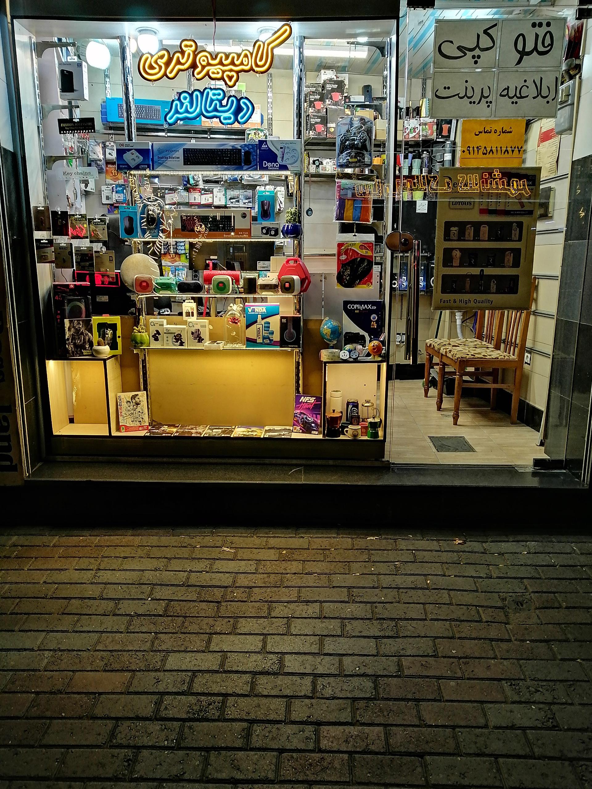 عکس کامپیوتری دیتالند