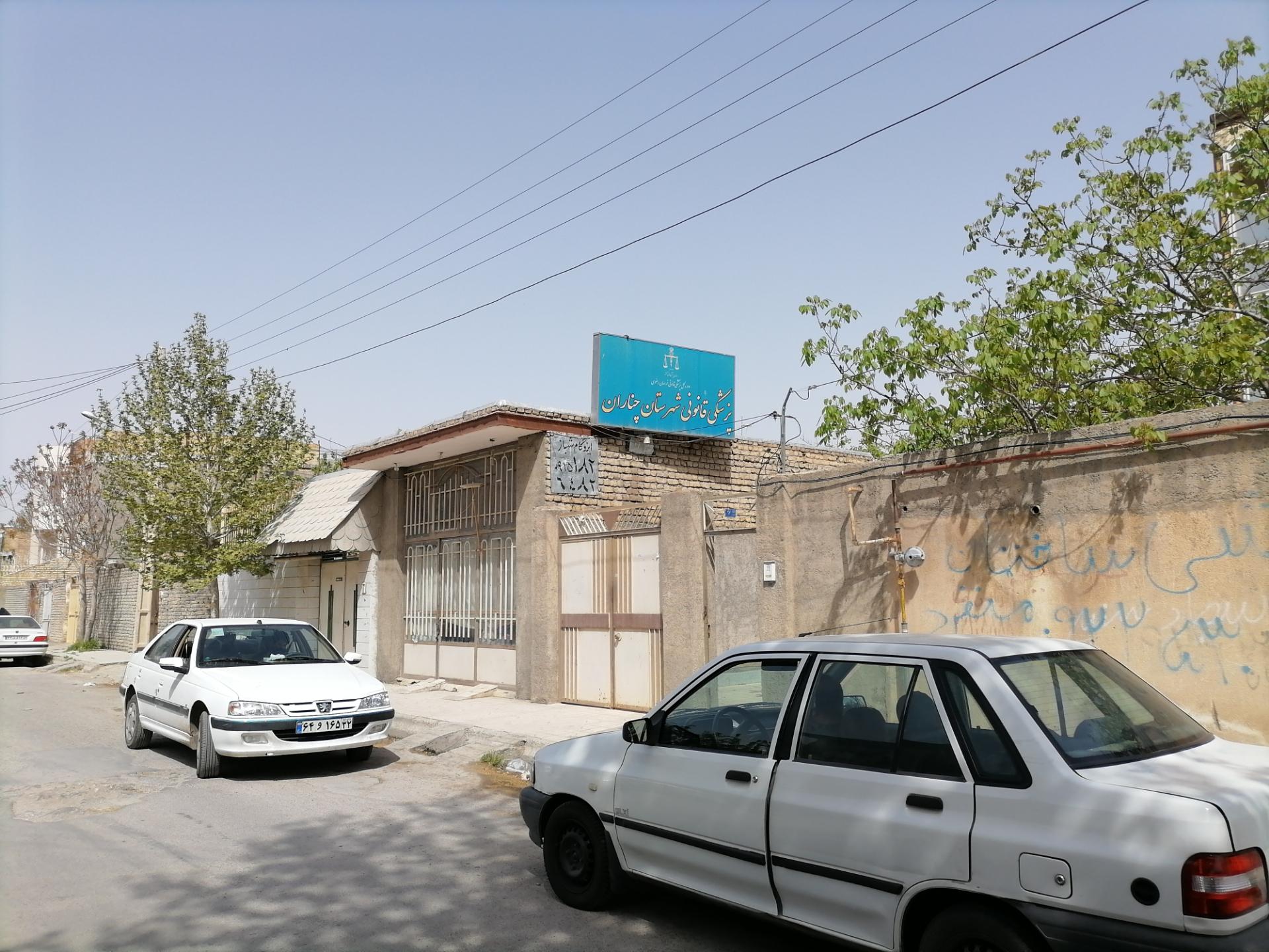 عکس پزشکی قانونی شهرستان چناران