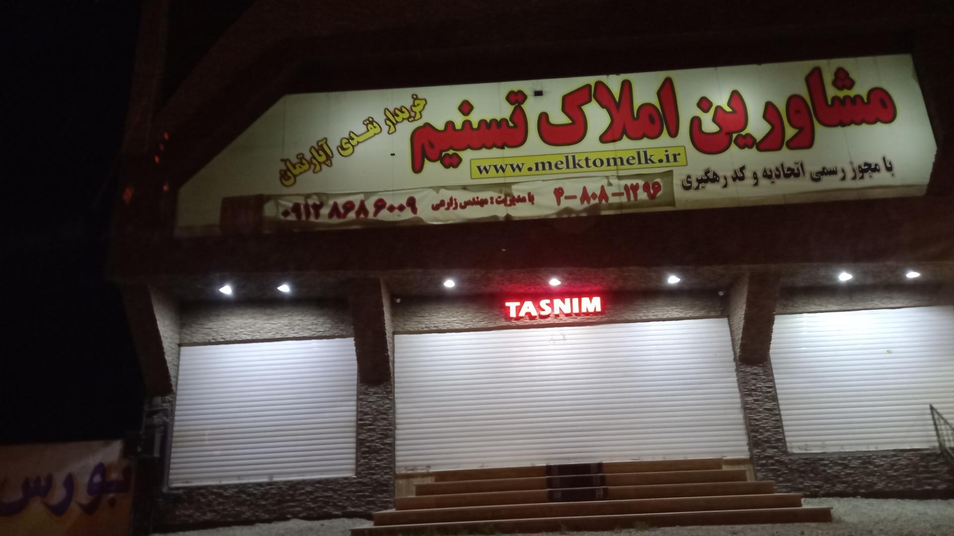 عکس مشاورین املاک تسنیم