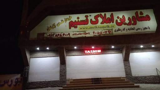 عکس مشاورین املاک تسنیم