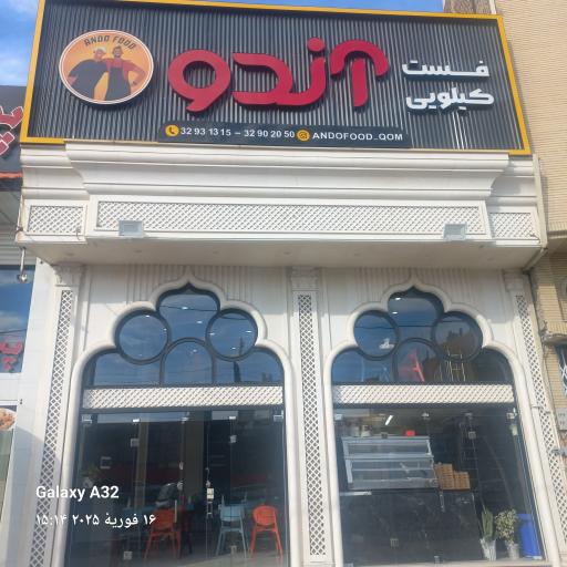عکس فست فود آندو