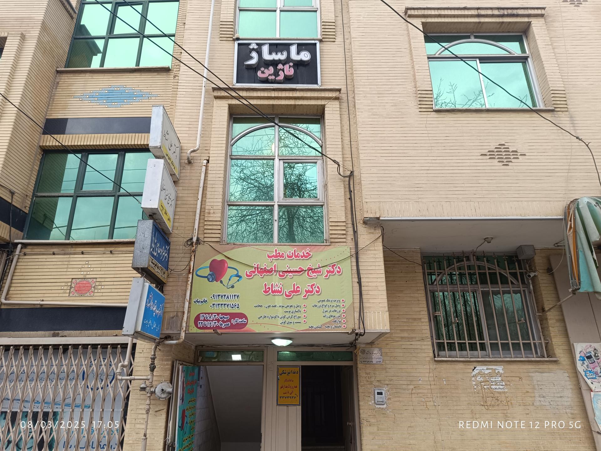 عکس مطب دکتر صدیقه روانشاد