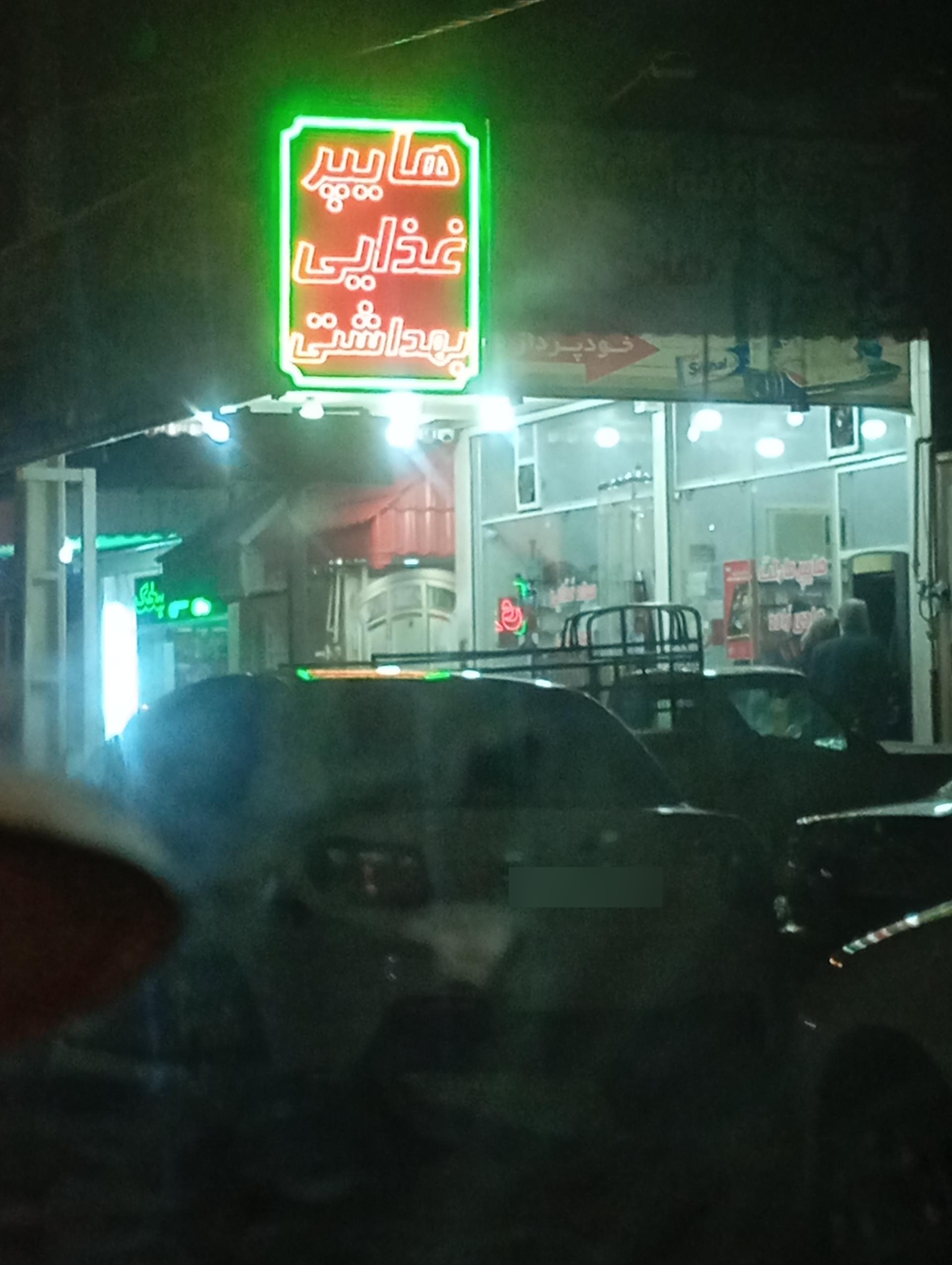 عکس هایپر غذایی و بهداشتی