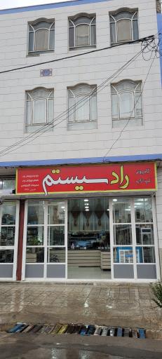 عکس کامپیوتر رادسیستم