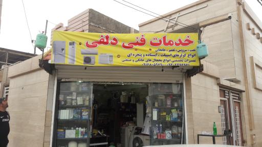 عکس خدمات فنی دلفی