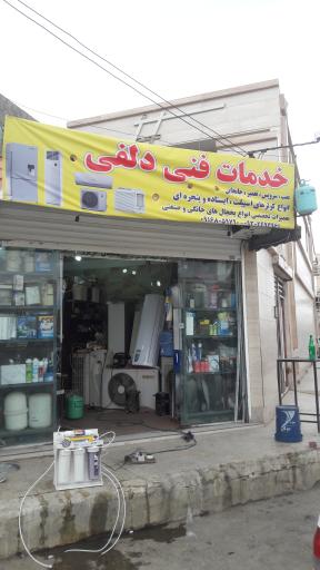 عکس خدمات فنی دلفی