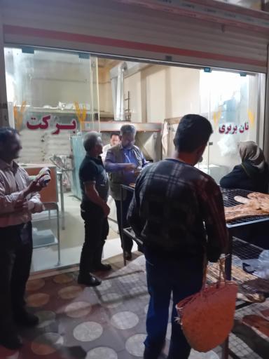 عکس نانوایی بربری برکت