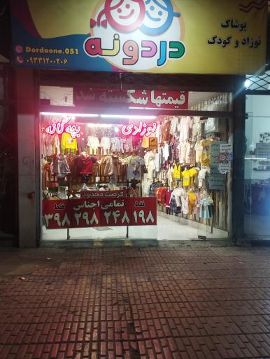 عکس پوشاک نوزادی