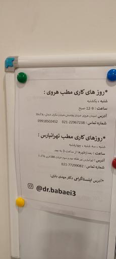 عکس مطب دکتر مهدی بابایی فوق تخصص گوارش