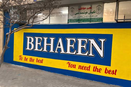 عکس آموزشگاه زبان به آیین