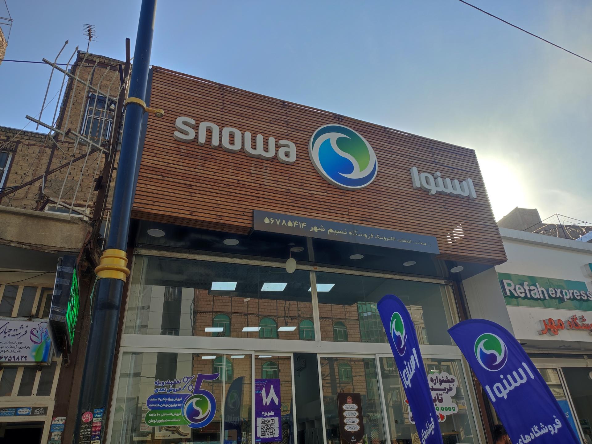 عکس لوازم خانگی اسنوا