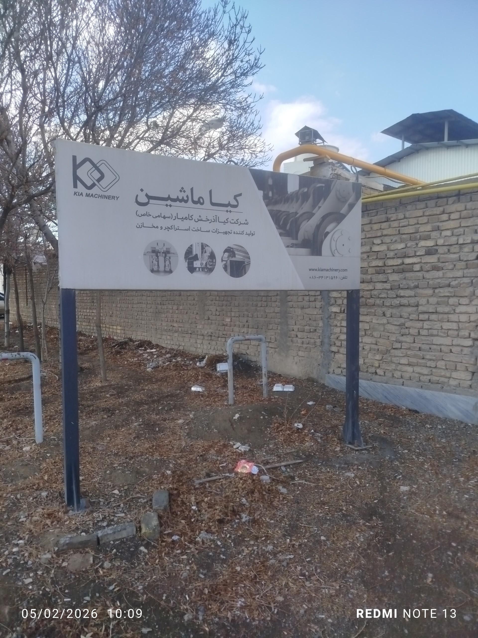 عکس شرکت کیا ماشین