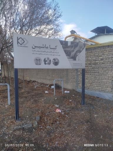 عکس شرکت کیا ماشین