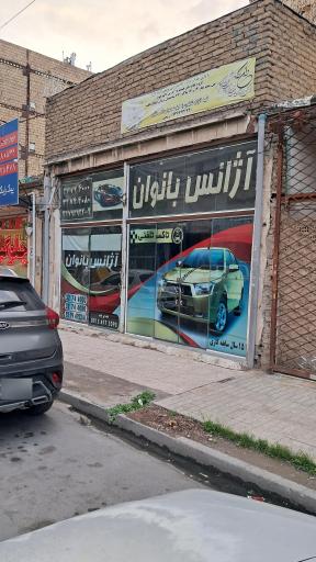 عکس آژانس بانوان ایران بانو 