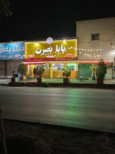 عکس آبمیوه و معجون بابا نصرت