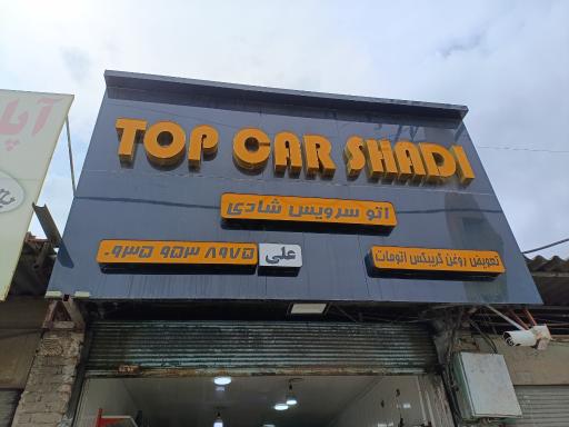 عکس آپاراتی و لاستیک فروشی شادی