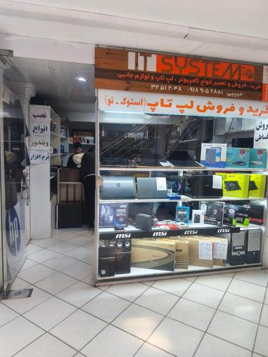 عکس فروشگاه لپ‌ تاپ آی‌ تی‌ سیستم