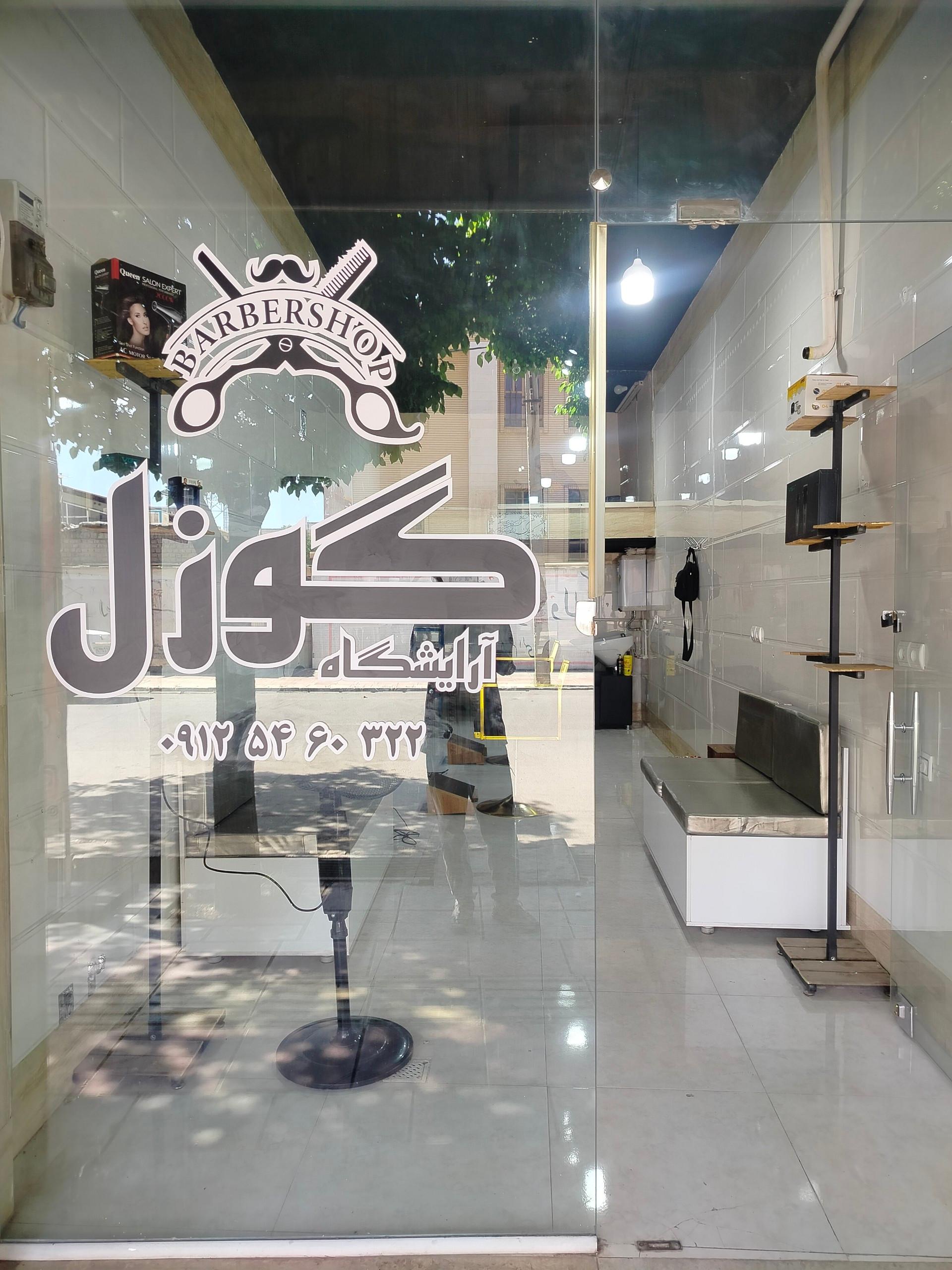 عکس آرایشگاه مردانه گوزل