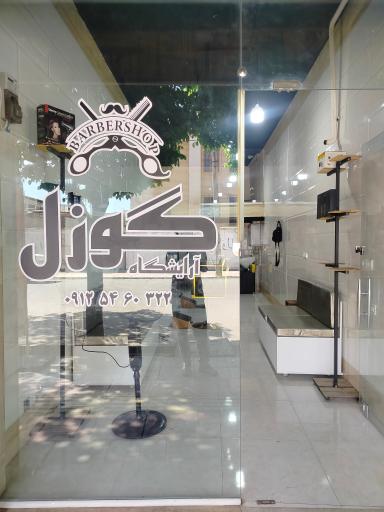 عکس آرایشگاه مردانه گوزل
