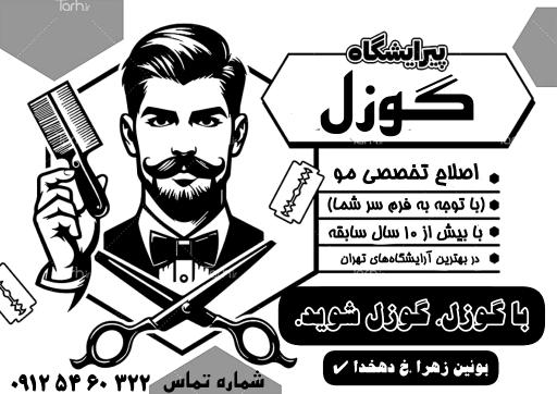 عکس آرایشگاه مردانه گوزل