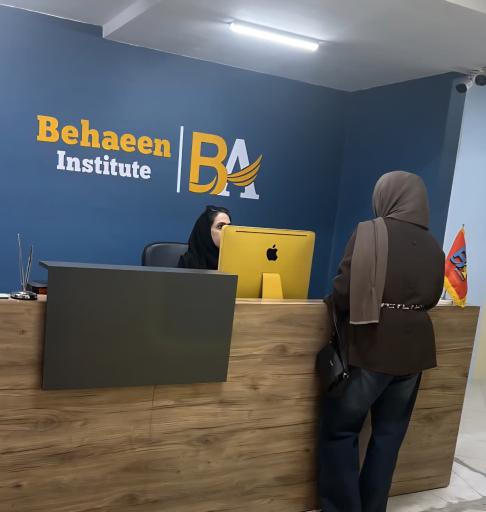 عکس آموزشگاه زبان به آیین