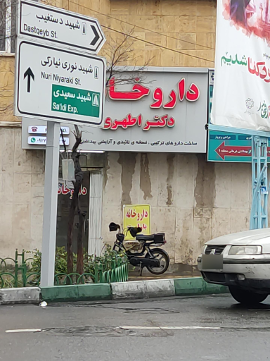 عکس داروخانه دکتر مریم قاسمی