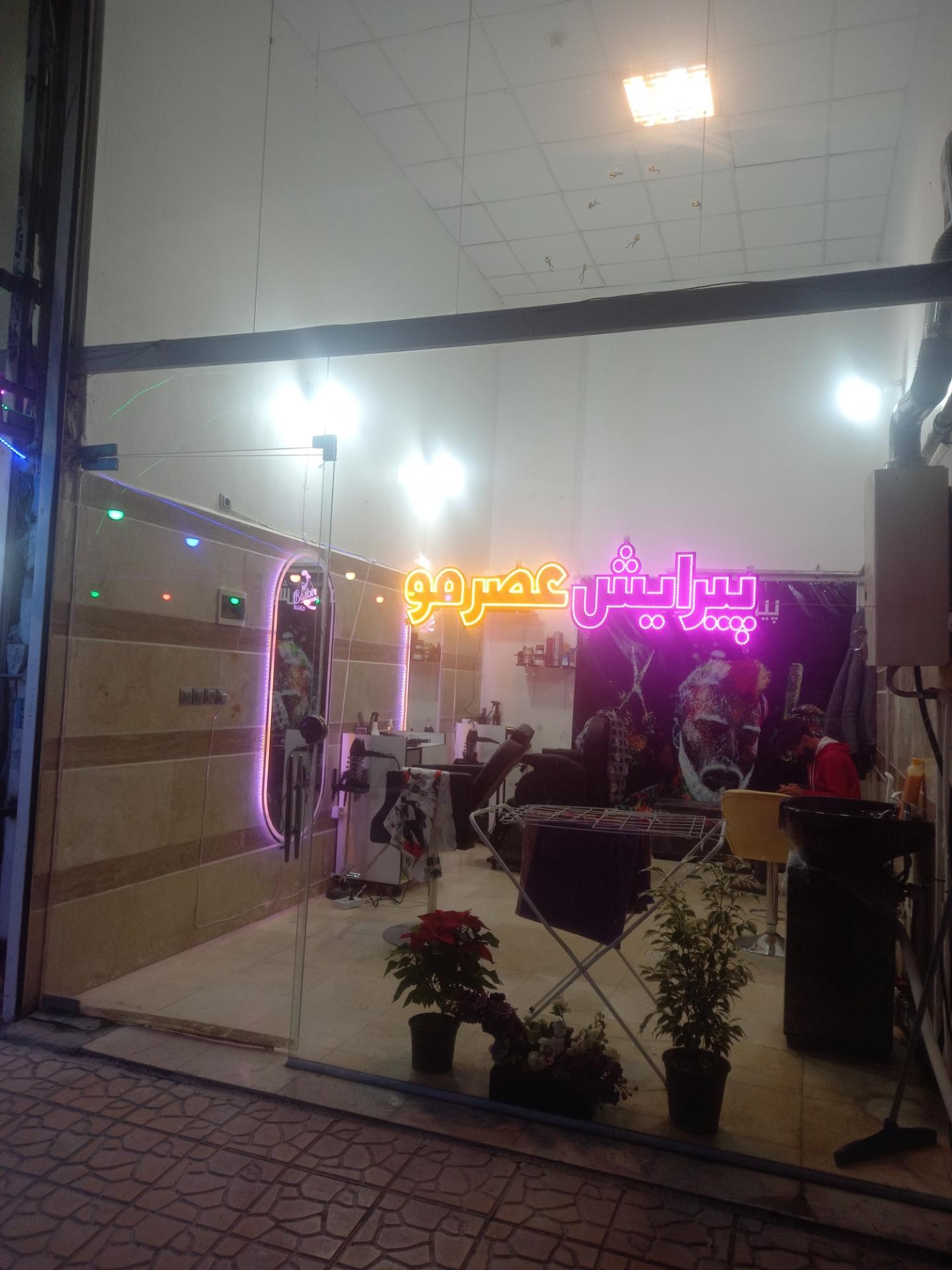 عکس پیرایش عصر مو