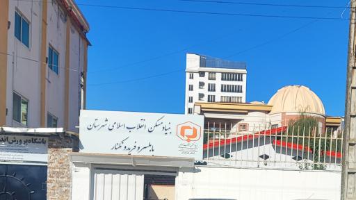 عکس بنیاد مسکن انقلاب اسلامی بابلسر