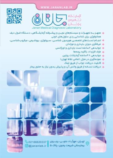 عکس آزمایشگاه جانان