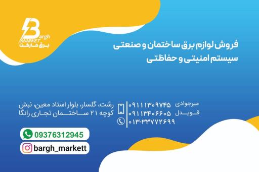 عکس الکتریکی برق مارکت 