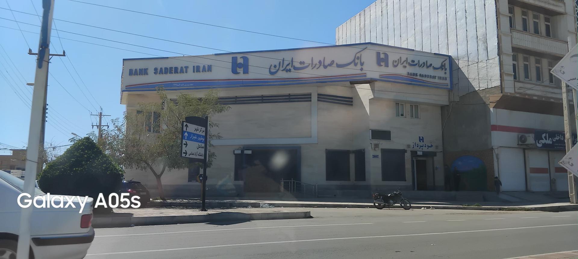 عکس بانک صادرات