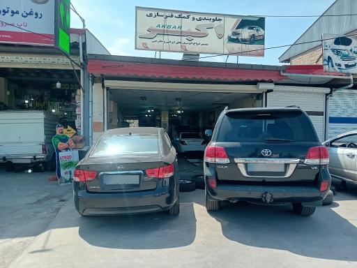 عکس جلوبندی وکمک فنر سازی اکبر