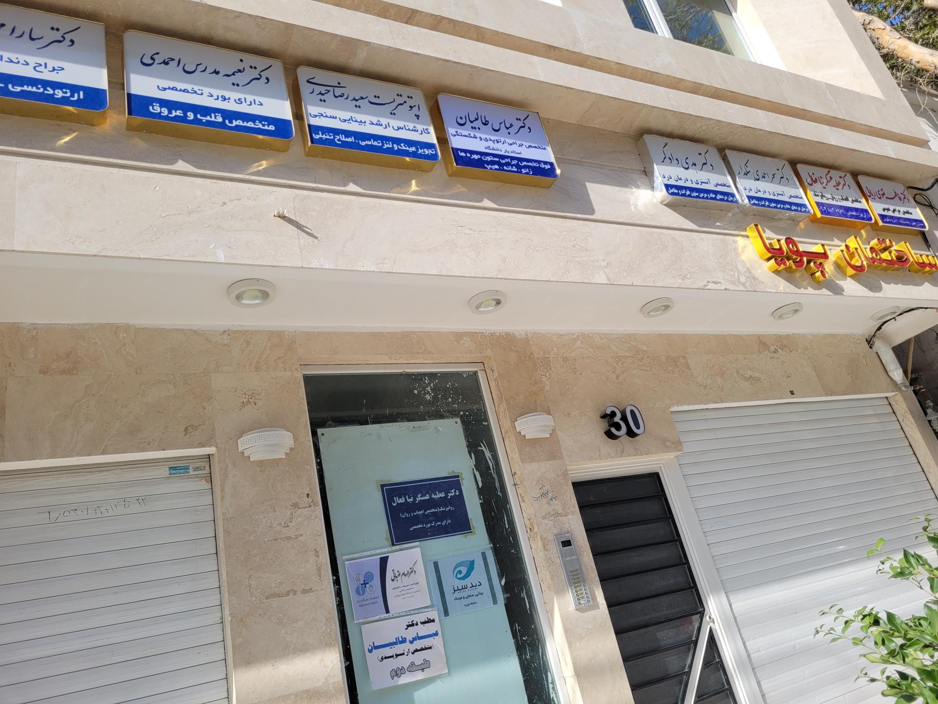 عکس مطب دکتر هدی دادگر (متخصص آنستزی و درمان درد)