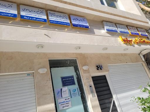 عکس مطب دکتر هدی دادگر (متخصص آنستزی و درمان درد)