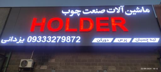 عکس فروشگاه ماشین آلات صنعت چوب و ام دی اف یزدانی