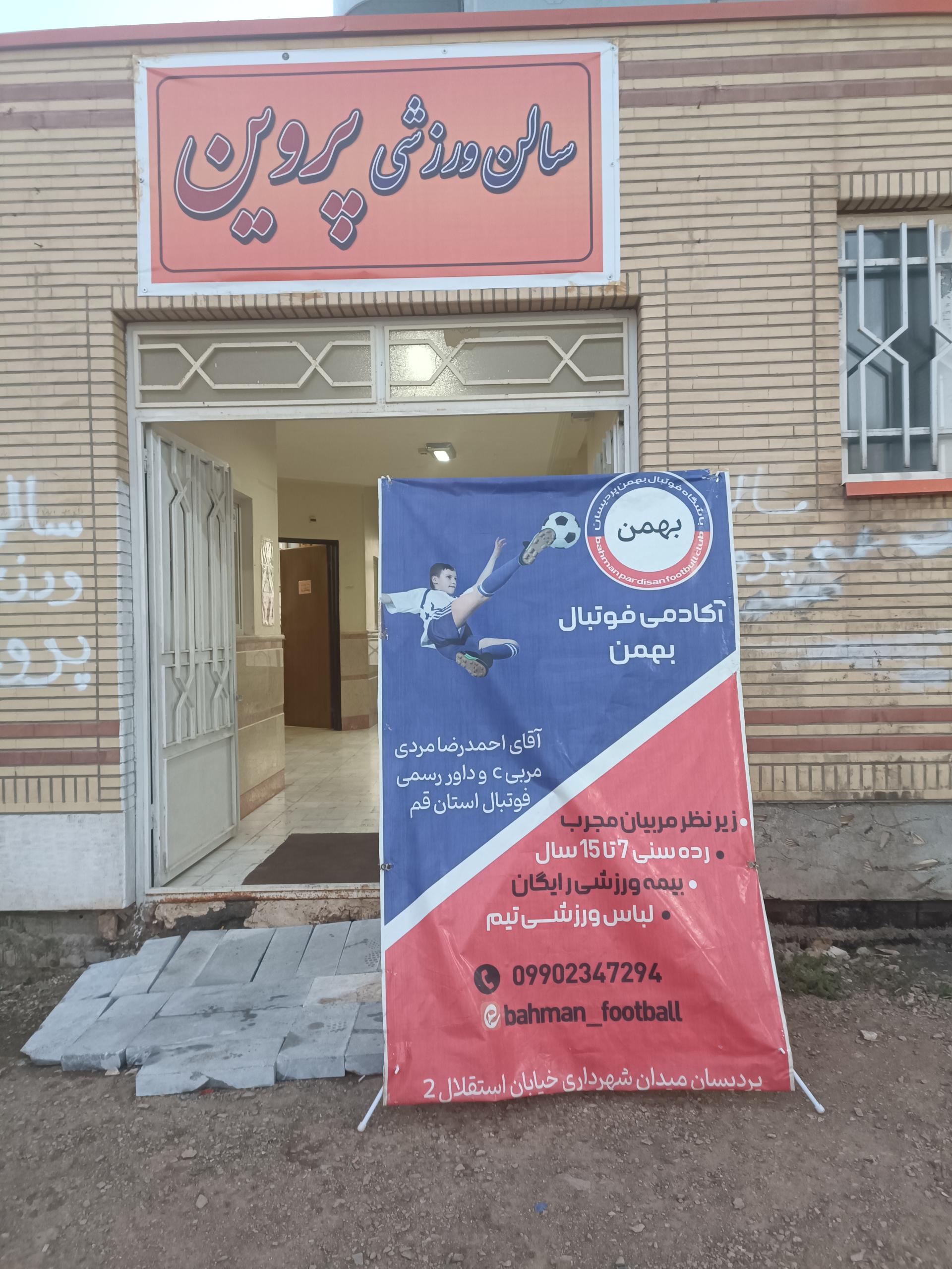 عکس آموزش فوتبال بهمن 