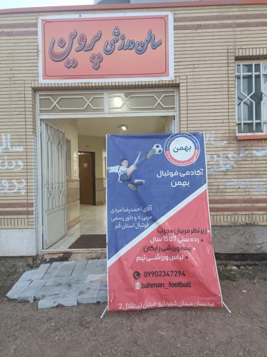 عکس آموزش فوتبال بهمن 
