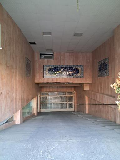 عکس خیریه ابن الحسن