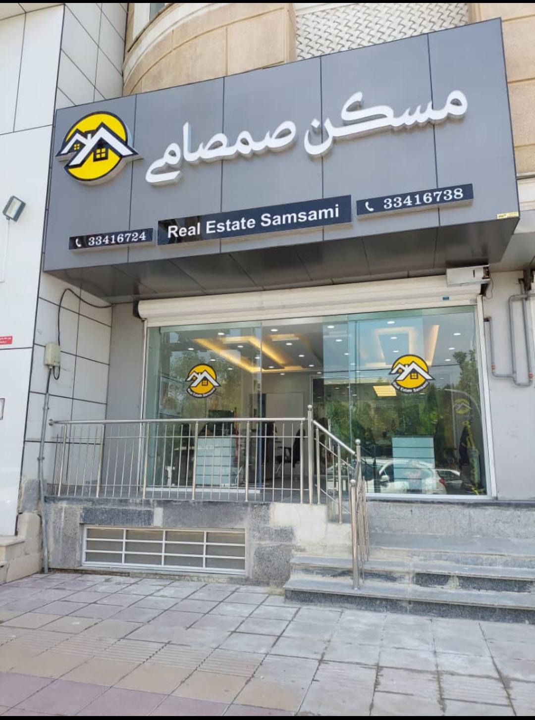 عکس مسکن صمصامی