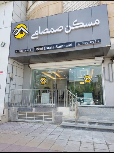 عکس مسکن صمصامی